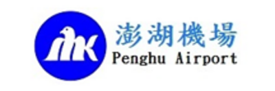 澎湖航空站