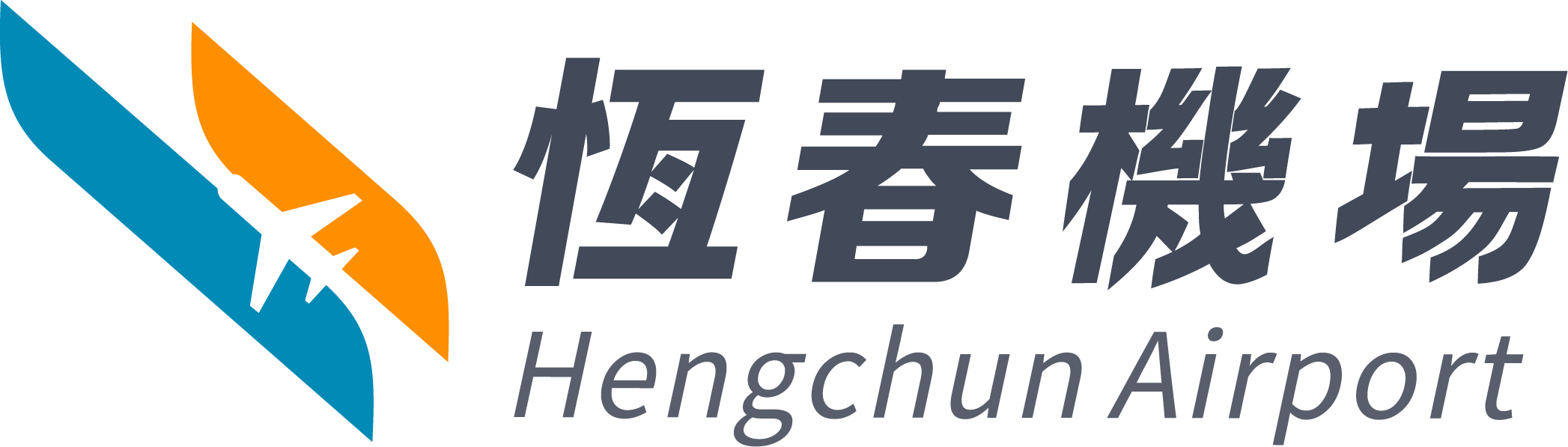 恒春机场的Logo