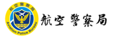 航空警察局