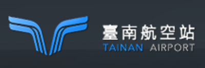 台南航空站